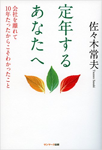 PDFダウンロード 定年するあなたへ バイ