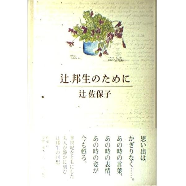 全ての人は過ぎて行く | 中村 真一郎 |本 | 通販 | Amazon