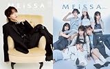 MEiSSA ISSUE02 (SE版1 大西流星表紙版) (メディアパルムック)