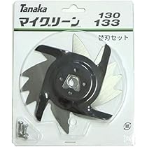 Amazon | 日工タナカ マイグリーンMG133替え刃セット | 草刈機・刈払機