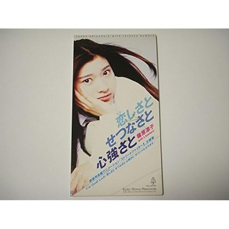 Amazon.co.jp: 篠原涼子 with t.komuro : 【Amazon.co.jp限定】恋し
