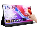 KEEPTIME モバイルモニター 15.6インチ タッチパネル モバイルディスプレイ 1920x1080FHD 軽量 薄型 ポータブルモニター USB Type-C/Mini HDMI IPS液晶パネル PS4PS5/XBOX/Switch/PC/Macなど対応 在宅勤務 リモートワーク