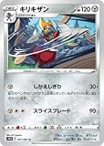 ポケモンカードゲーム PK-S10D-051 キリキザン U