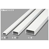 マサル工業 メタルモール B型 ホワイト(1.8m) S2182