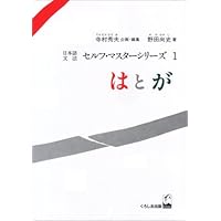 日本語文法百科 日本語文法百科 | 沖森 卓也 |本 | 通販 | Amazon