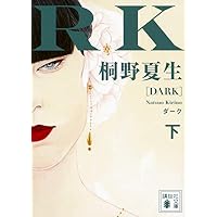 Amazon.co.jp: IN : 桐野 夏生: 本