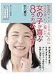 【恋愛】イケメンじゃないのにモテるあいつに聞いた、女の子が喜ぶ８つのポイント！ (10分で読めるシリーズ)
