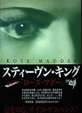 ローズ・マダー