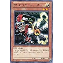 Amazon.co.jp: 遊戯王OCG ザ・カリキュレーター ノーマル de02
