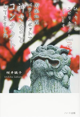 無料電子書籍 pdf 神社仏閣 パワースポットで神さまとコンタクトしてきました (ひっそりと バイ