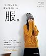 フェリシモの着心地がいい服。 Sunny clouds[サニークラウズ] WINTER 2018-2019 (ファッションカタログ)
