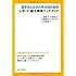 留学生と日本人学生のためのレポート・論文表現ハンドブック