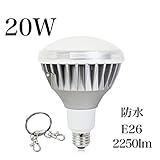 LED水銀灯 LED電球 ビームランプ E26 水銀灯 200W相当 2250ルーメン PAR38 チョークレス水銀ランプ バラストレス水銀灯