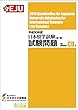 平成30年度 日本留学試験 (第1回)試験問題 (EJUシリーズ)