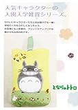となりのトトロ【にこにこトトロ】シューズバッグ/サイズ約H29㎝×W22㎝×D7㎝（入園・入学キャラクター雑貨シリーズ！）