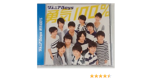 無料発送 ジュニアboys 勇気100% CD 3秒笑って - 邦楽 - williamsav.com