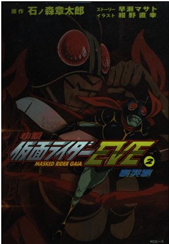 Download 小説仮面ライダーEVE〈2〉哀哭篇 (KCピース) Full BOoks Free Online