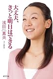 大丈夫、きっと明日はできる