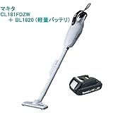 マキタ 充電式クリーナ CL181FDZW　(本体＋バッテリーBL1820-軽量バッテリ、充電器は別売)