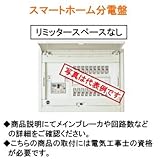 河村電器 スマートホーム分電盤 CN3306-2FL