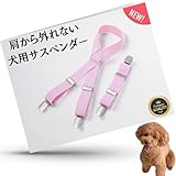 Aselect 犬 サスペンダー 犬用サスペンダー 犬 マナーベルト 犬 オムツ サスペンダー (ブラック, L)