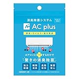 AC plus (二酸化塩素タブレット) ACplus エーシープラス エアコン 除菌 消臭 日本製 6袋