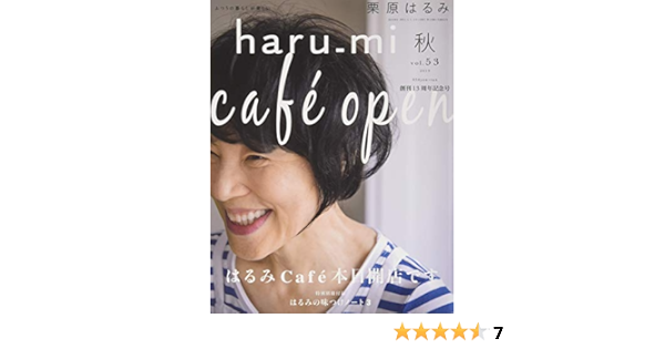 栗原はるみharu Mi 19年 10 月号 本 通販 Amazon