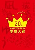 本屋大賞2023 (本の雑誌増刊)