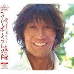 SUPER BOY FRIEND / ���u��