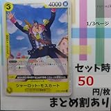 41枚 シャーロット・モスカート OP04-108 UC 5×枚