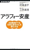 アラフォー安産　35歳過ぎても元気な赤ちゃんを産む方法 (経済界新書)