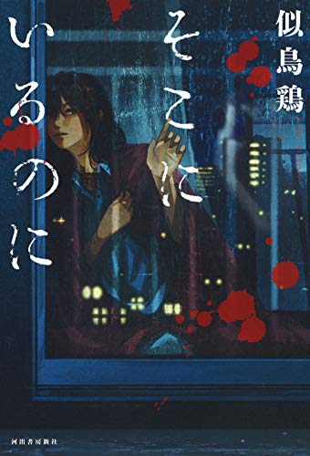 似鳥鶏:そこにいるのに