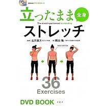 Amazon.co.jp: 座ったまま全身ストレッチ (BBM48DVD BOOK # 3) : 岡田