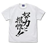 コスパ トップをねらえ！ 努力と根性 Tシャツ WHITE Mサイズ