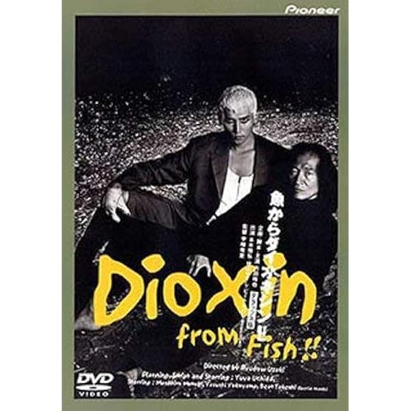 DVD 見本品SAMPLE　ビートたけし　内田裕也　本木雅弘　魚からダイオキシン 41fasv26ZVL._AC_SY200_QL15_.jpg