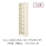 シューズボックス　BS-7NH1S(N) 井上金庫