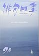 俳句四季 2017年 09 月号 [雑誌]