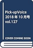 Pick-upVoice 2018年10月号 vol.127