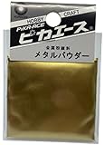 ピカエース メタルパウダー ホビー 塗装 レジン 金継 銀継 金属粉 (#236 洋金粉 黄口 5g)
