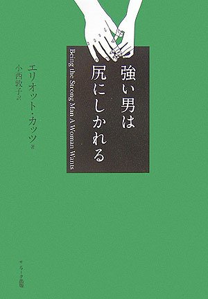 楽天 無料電子書籍 強い男は尻にしかれる バイ