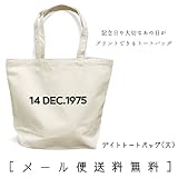 デイト トートバッグ （大）マザーズバッグ 出産祝い 記念日プリント (Bタイプ)