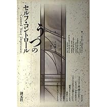 うつのセルフ・コントロール | ピーター M.レウィンソン, 熊谷 久代