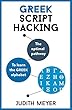 Greek Script Hacking: The optimal pathway to learn the Greek alphabet