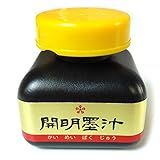 開明 墨汁 70ml
