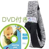 babaslings(ババスリング） ベビースリング ブラックゼブラ
