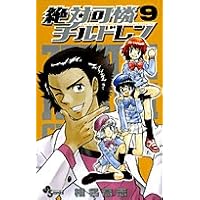 Amazon.co.jp: 絶対可憐チルドレン (1) (少年サンデーコミックス