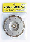 ヤマグチ 防水工事用ダイヤモンドカッター CYKオフセットタイプ CYK-04 切る削るの二刀流 奥行10.5×高さ1.2×幅10.5cm 内径調整リング