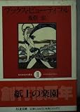 ブックス・ビューティフル 2: 絵のある本の歴史 (ちくま文庫 あ 11-6)