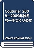 Couturier 2008-’09秋冬号: 手づくりの本