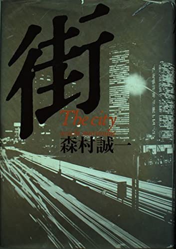 街